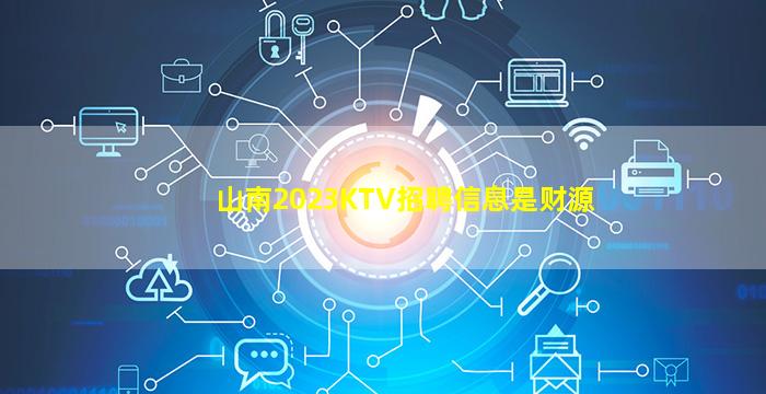 洛阳KTV招聘